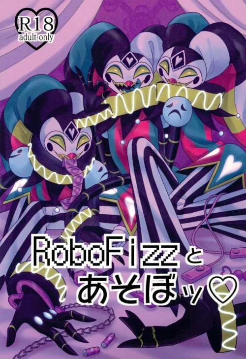 (SUPERTOONMIX2023夏) [ろぽびね (今日)] RoboFizzとあそぼッ (ヘルヴァボス)